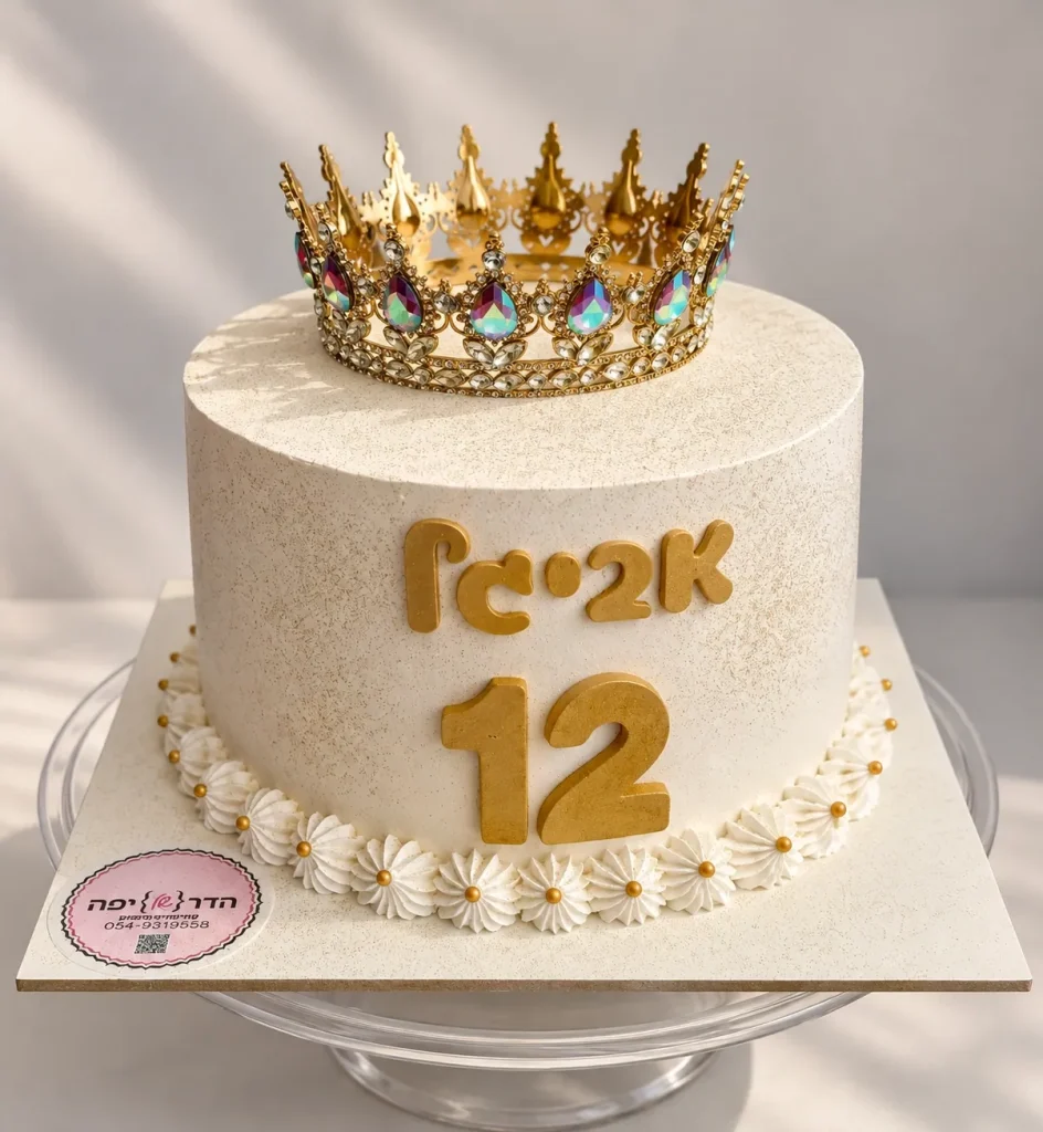 בת/בר מצווה — תמונה 13