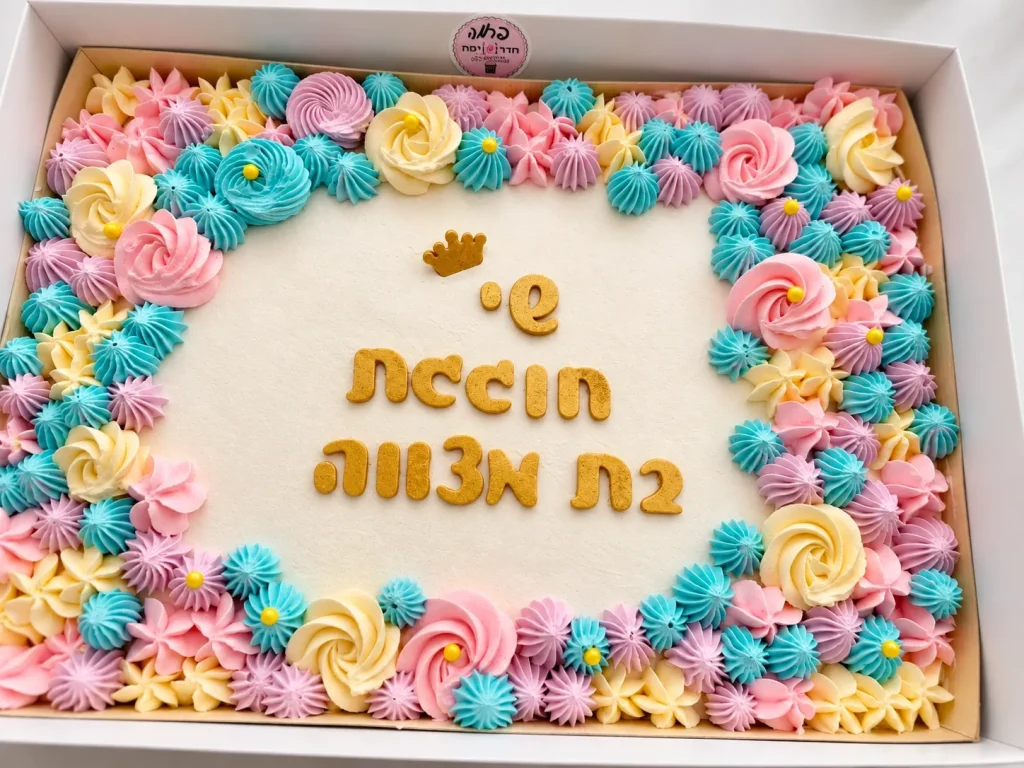בת/בר מצווה — תמונה 21
