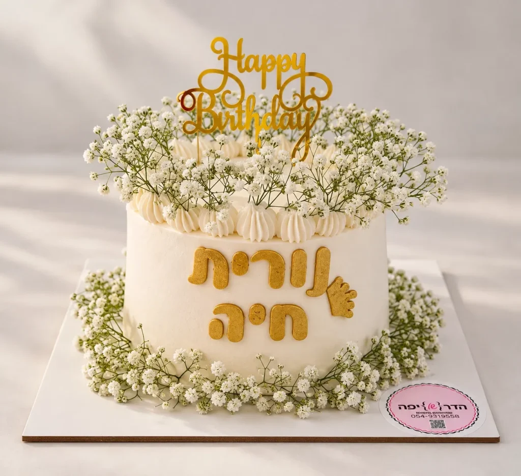 עוגות קלאסיות — תמונה 4