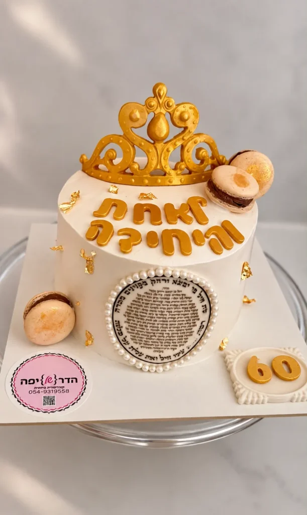 עוגות קלאסיות — תמונה 19