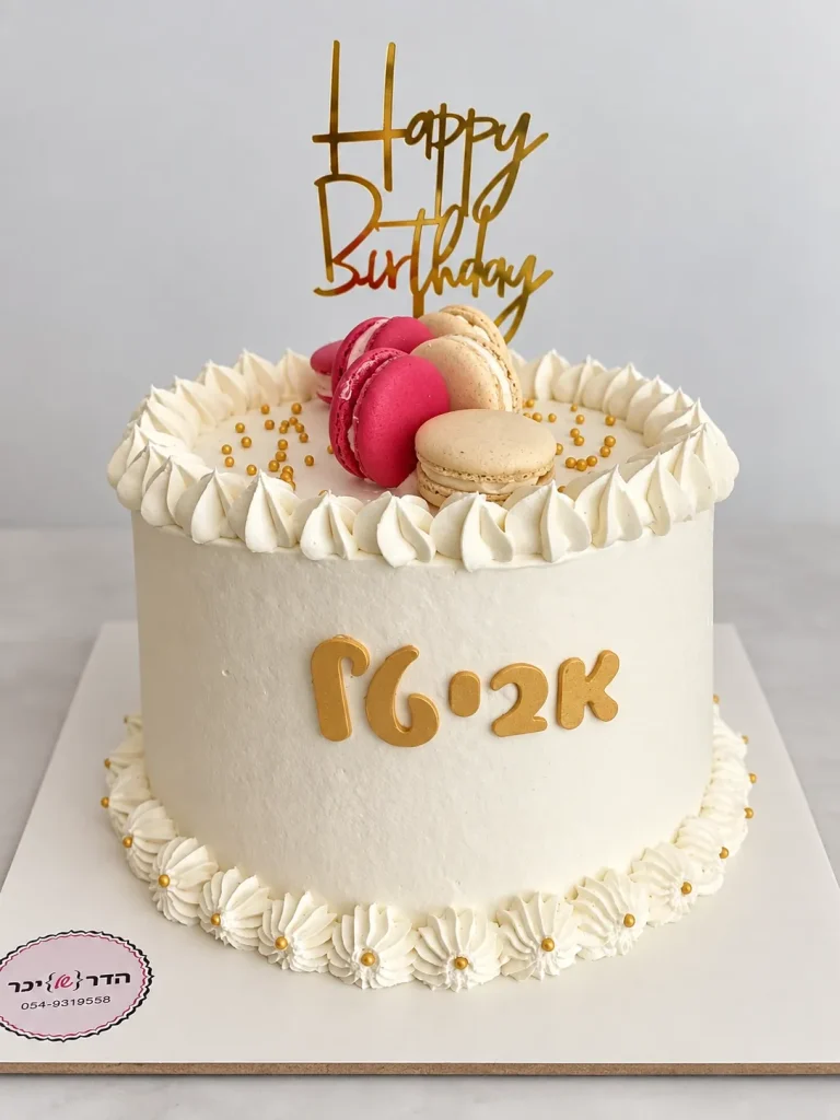 עוגות קלאסיות — תמונה 23