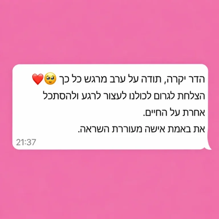 צילום מסך של המלצה